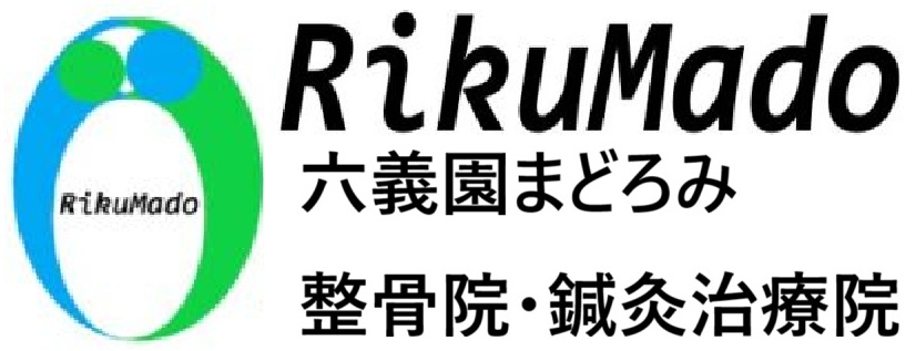 六義園まどろみ整骨院・鍼灸治療院