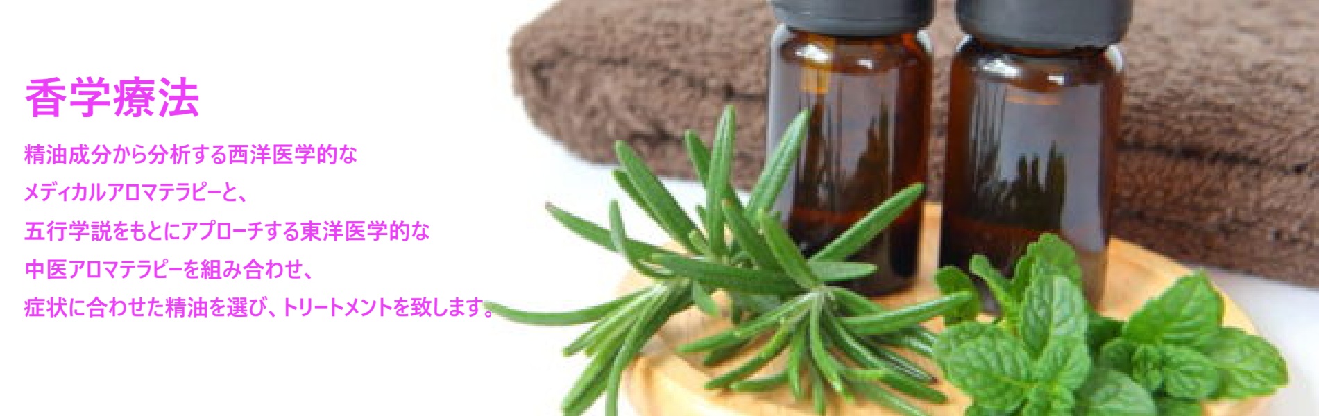 メディカルアロマテラピー